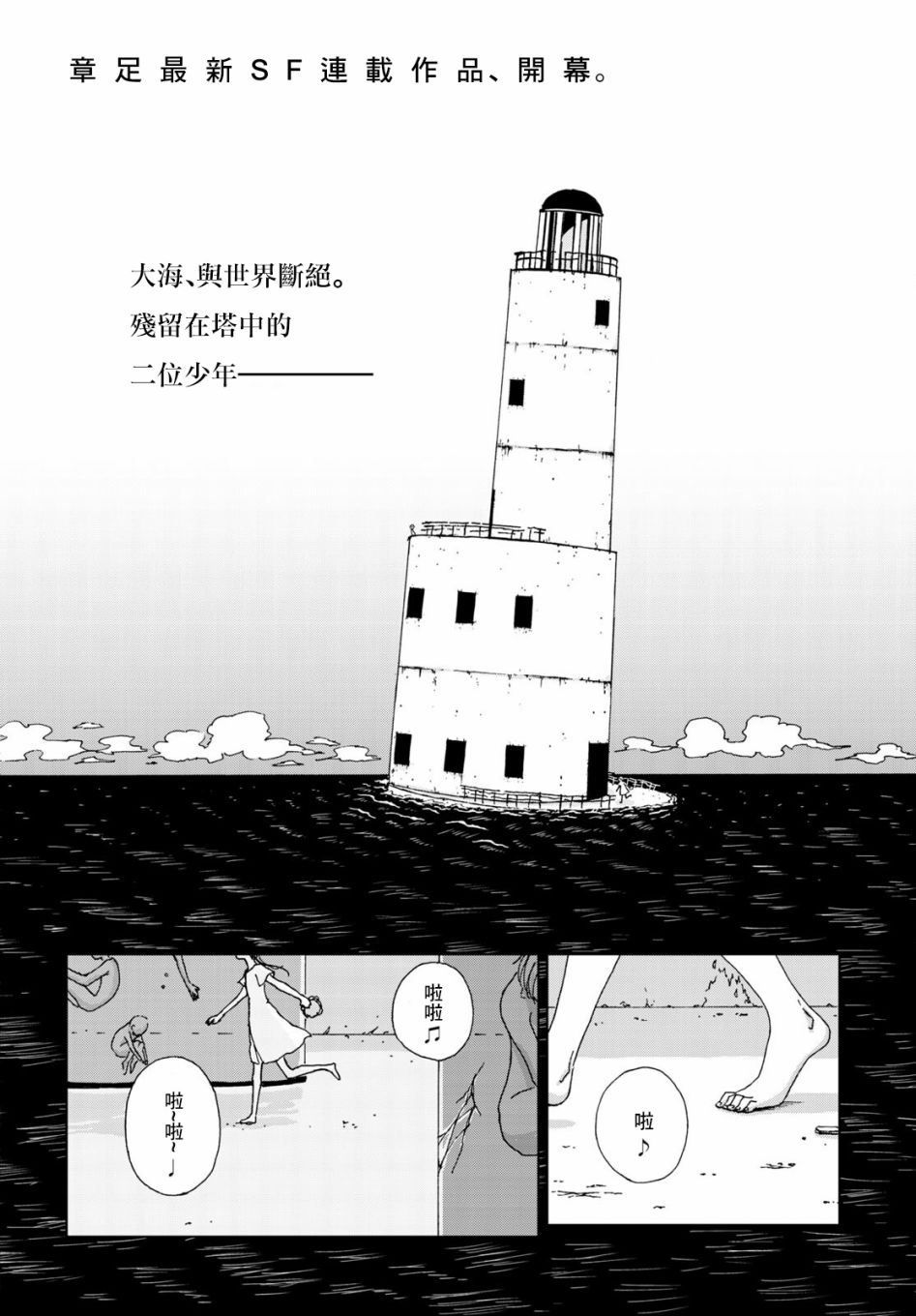 《孤独之塔》漫画最新章节第1话免费下拉式在线观看章节第【2】张图片