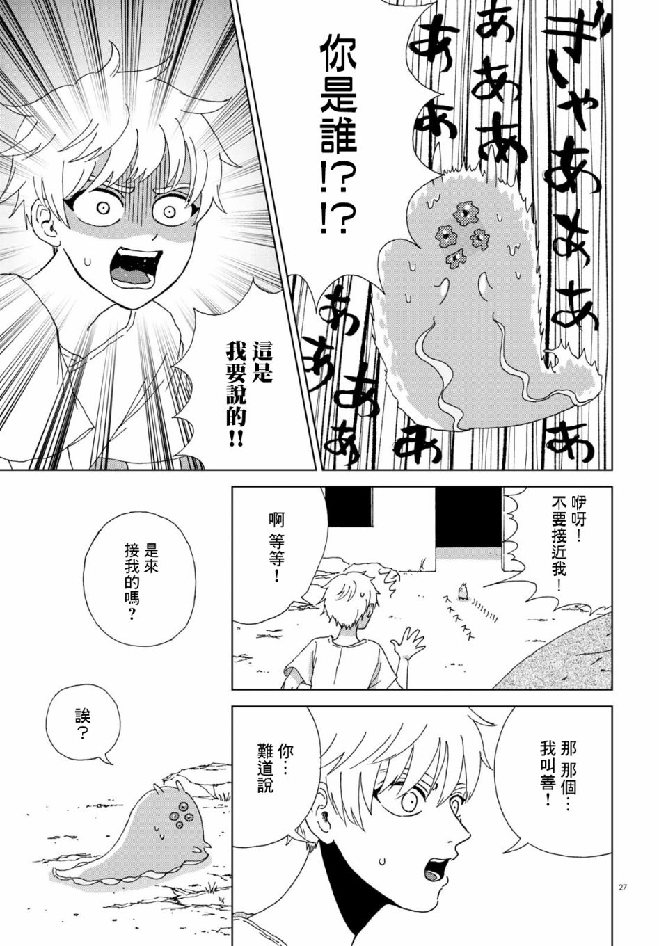 《孤独之塔》漫画最新章节第1话免费下拉式在线观看章节第【27】张图片