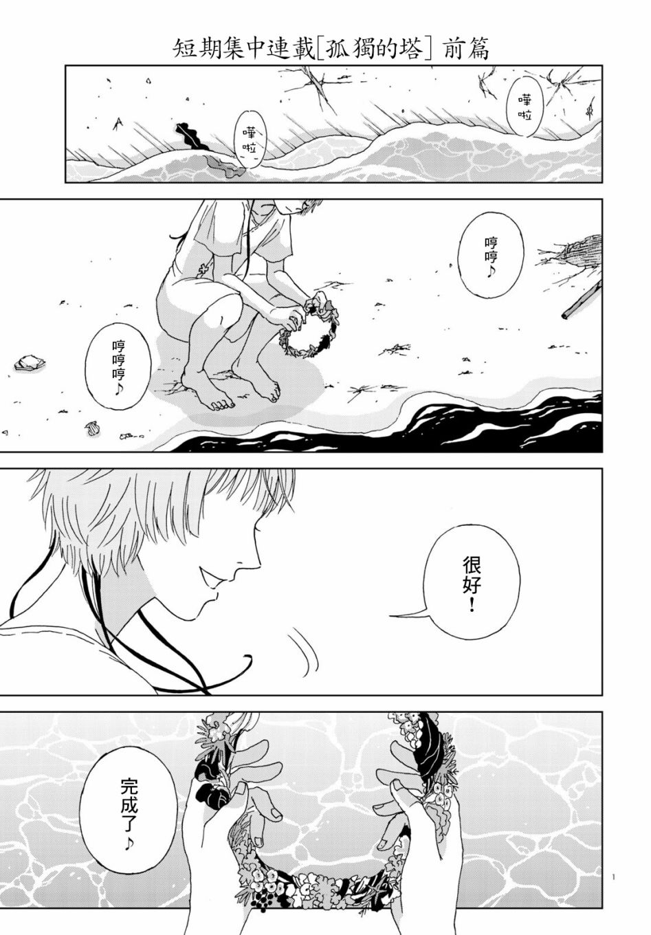 《孤独之塔》漫画最新章节第1话免费下拉式在线观看章节第【1】张图片