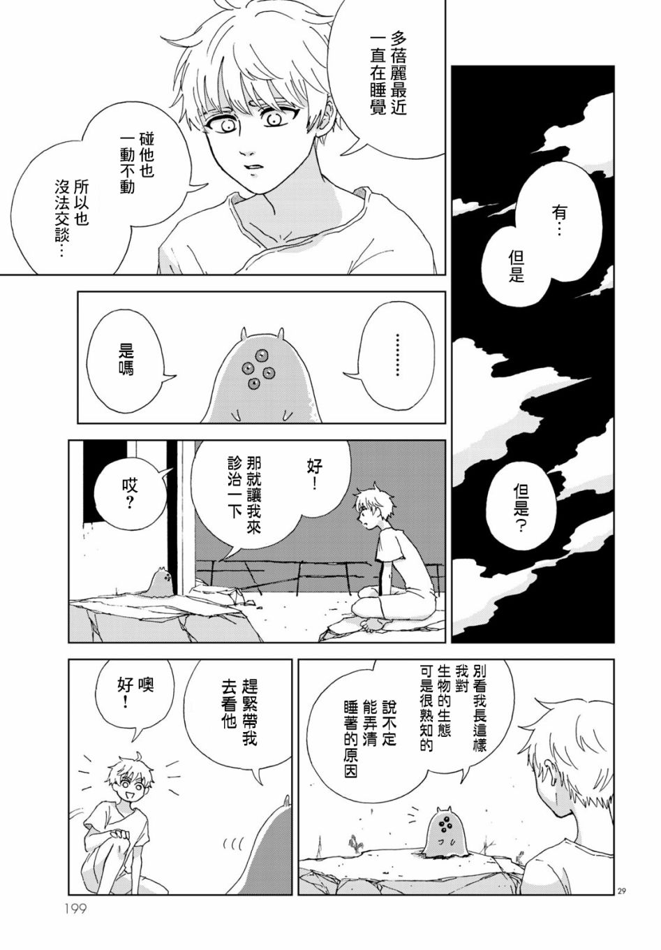 《孤独之塔》漫画最新章节第1话免费下拉式在线观看章节第【29】张图片