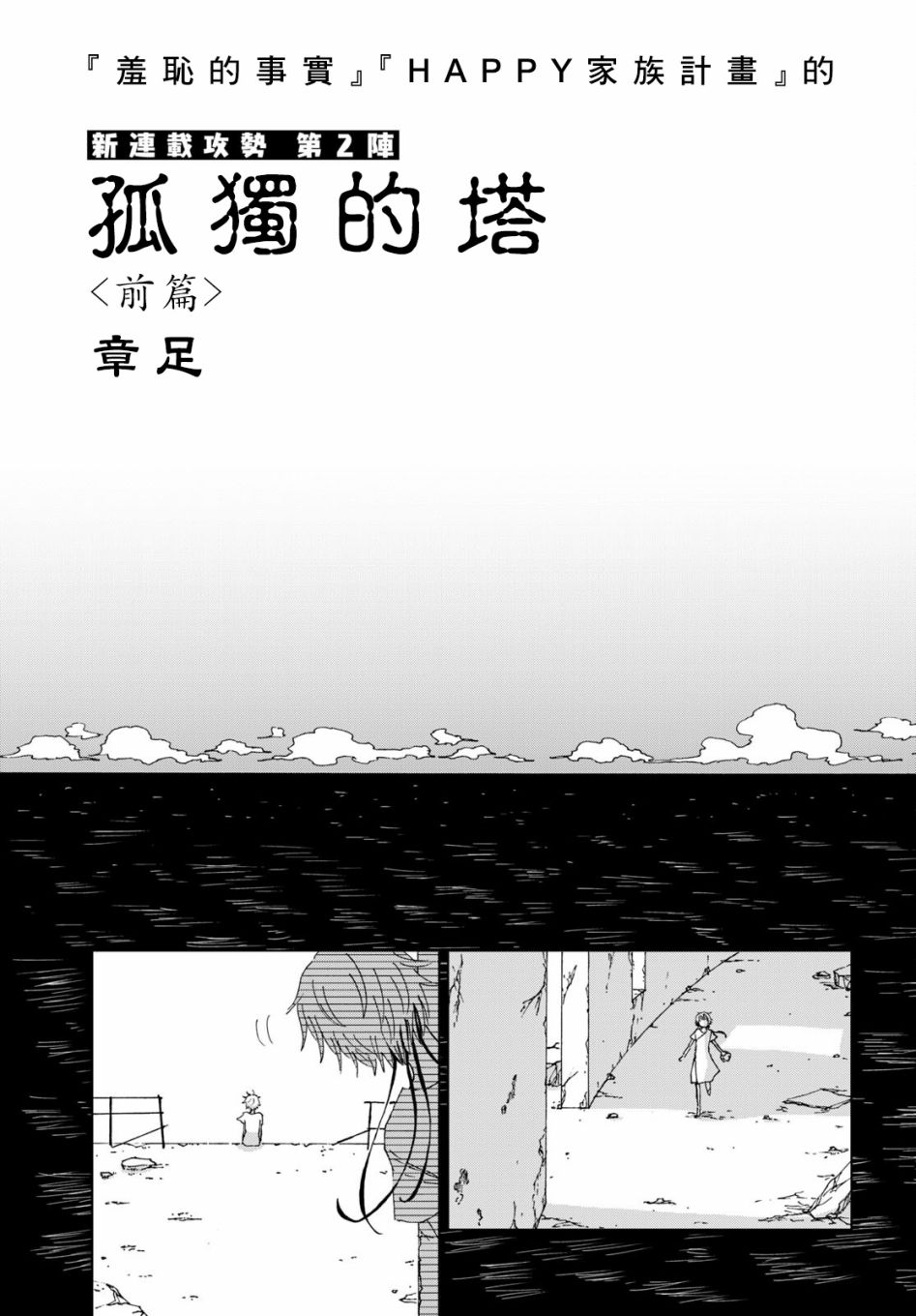 《孤独之塔》漫画最新章节第1话免费下拉式在线观看章节第【3】张图片