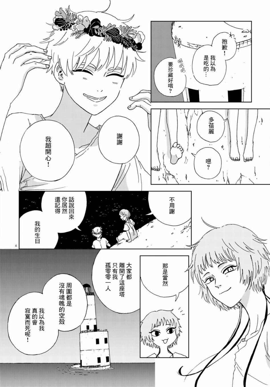 《孤独之塔》漫画最新章节第1话免费下拉式在线观看章节第【6】张图片