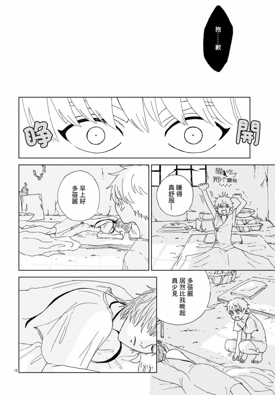 《孤独之塔》漫画最新章节第1话免费下拉式在线观看章节第【18】张图片