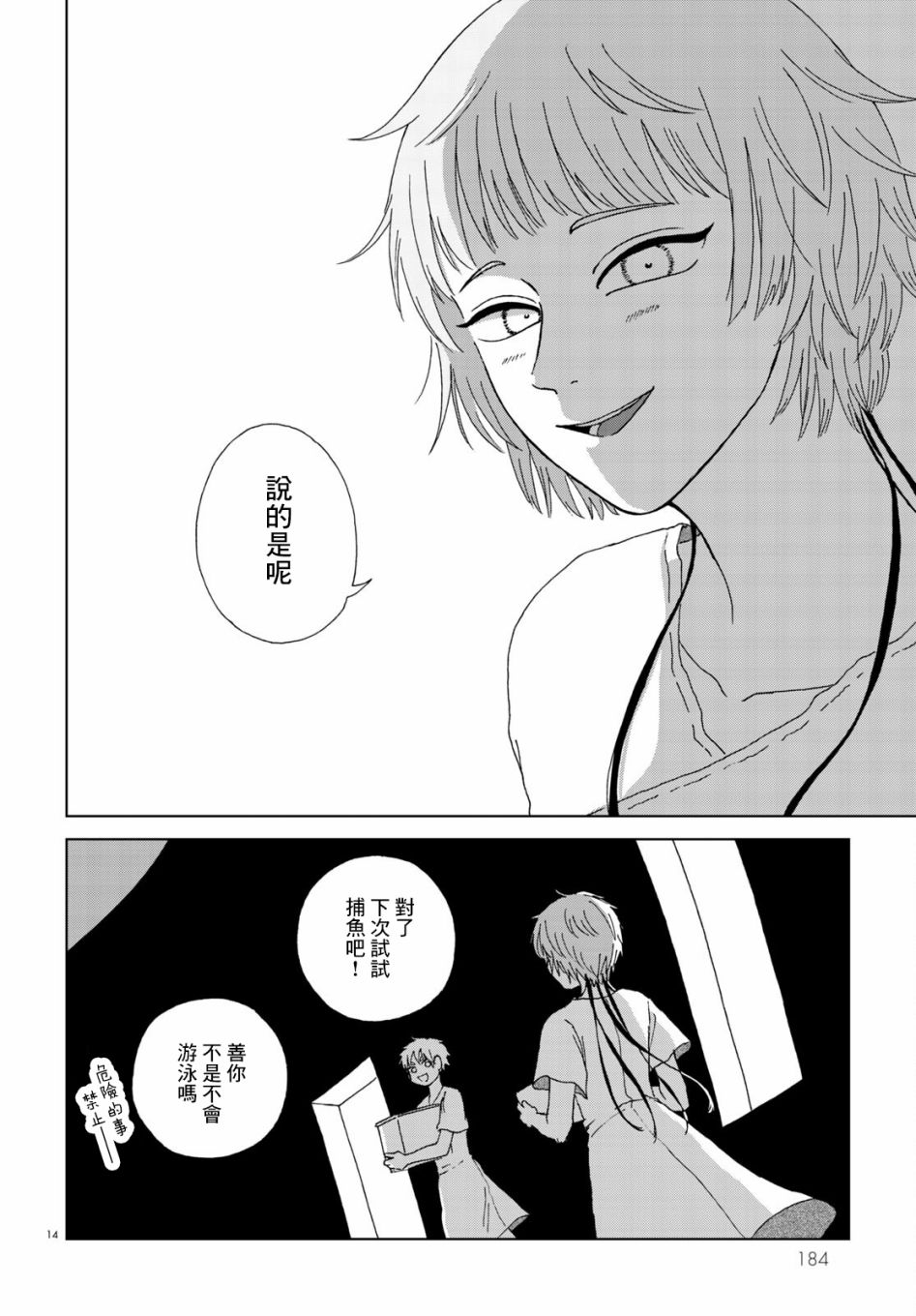 《孤独之塔》漫画最新章节第1话免费下拉式在线观看章节第【14】张图片