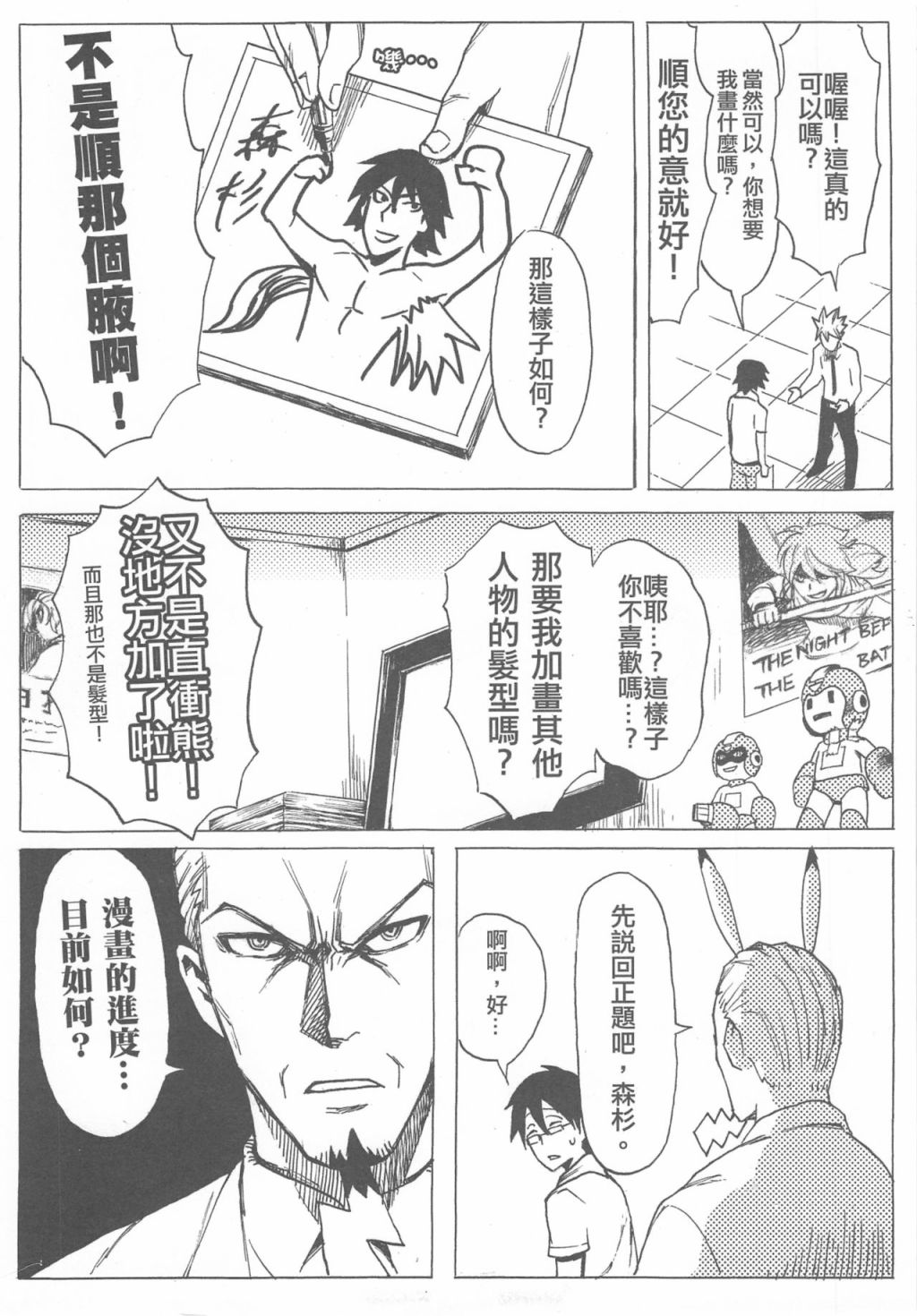 《再战吝天堂》漫画最新章节第1回免费下拉式在线观看章节第【13】张图片