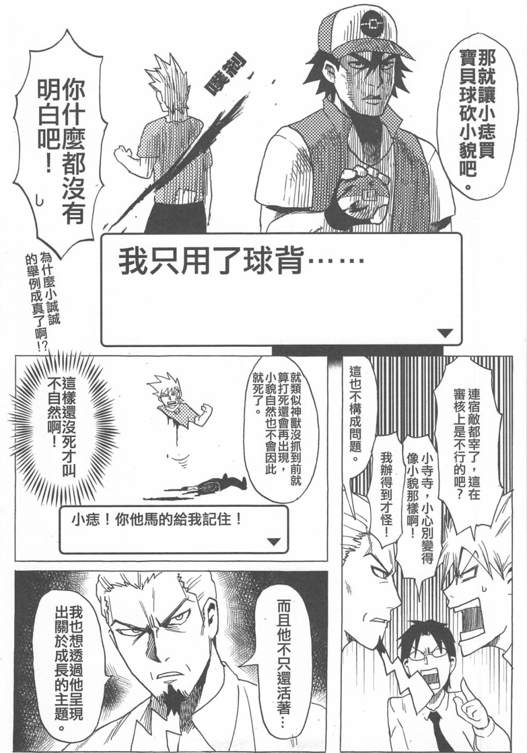 《再战吝天堂》漫画最新章节第1回免费下拉式在线观看章节第【25】张图片