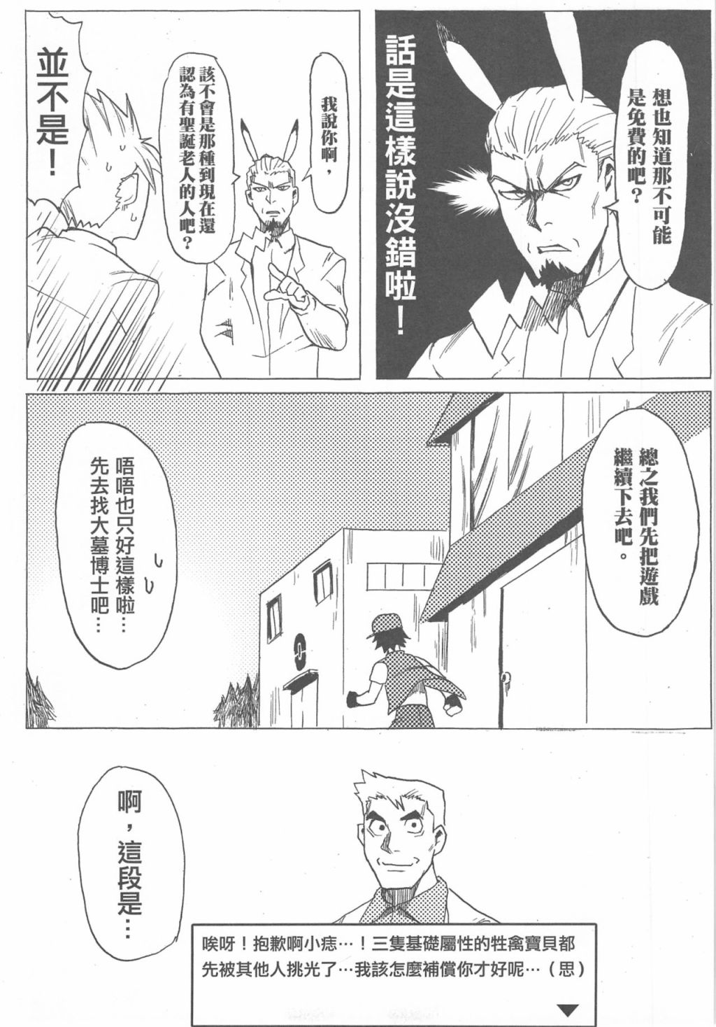 《再战吝天堂》漫画最新章节第1回免费下拉式在线观看章节第【21】张图片