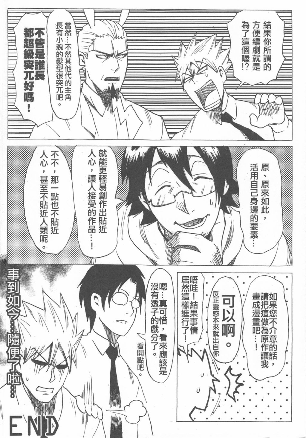 《再战吝天堂》漫画最新章节第1回免费下拉式在线观看章节第【28】张图片