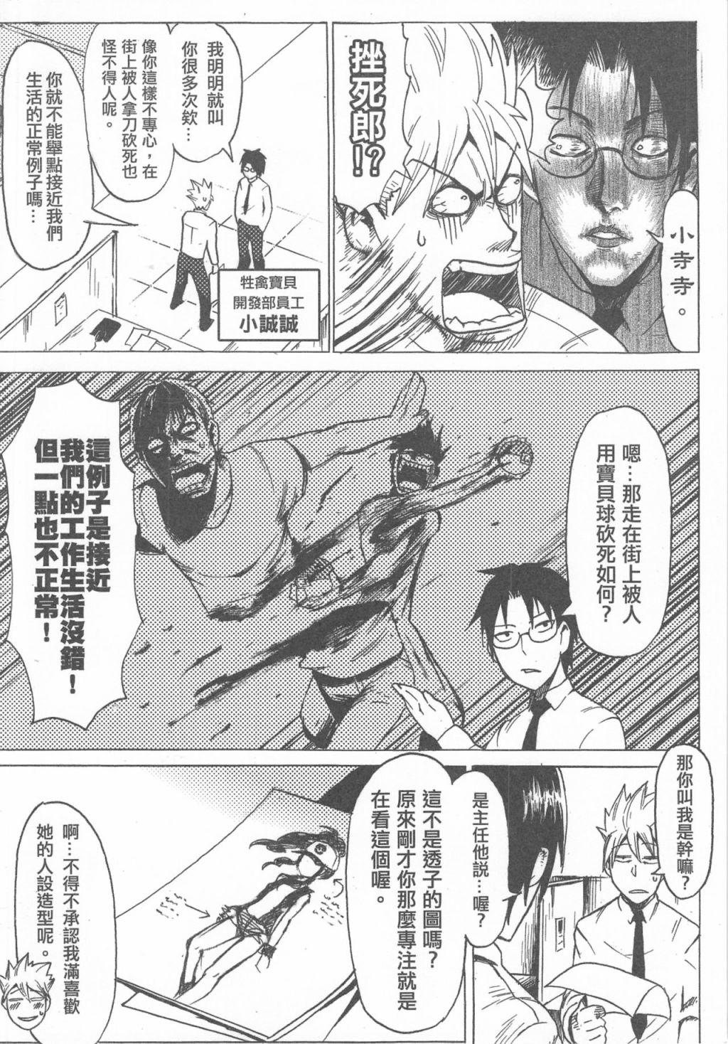 《再战吝天堂》漫画最新章节第1回免费下拉式在线观看章节第【6】张图片