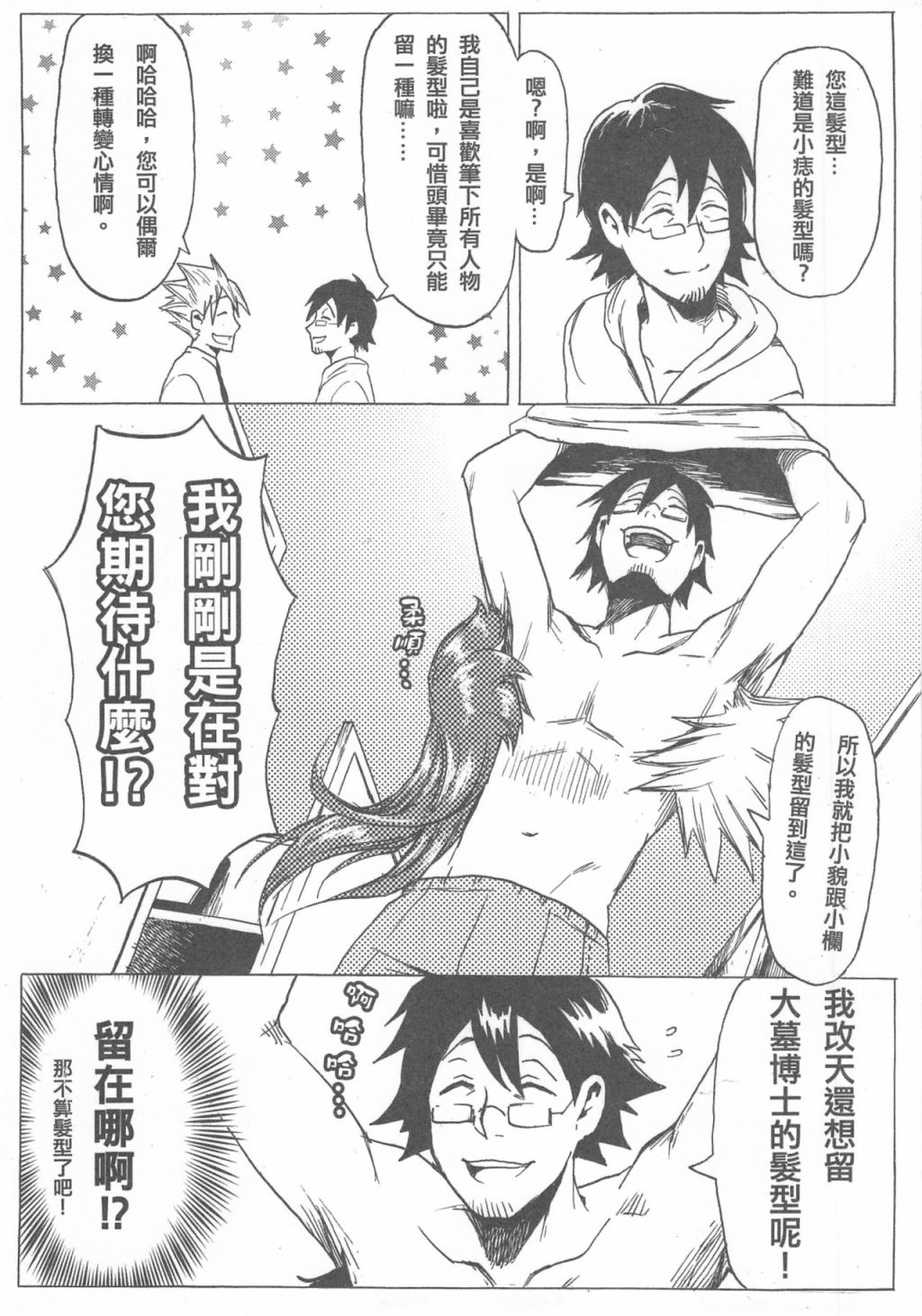 《再战吝天堂》漫画最新章节第1回免费下拉式在线观看章节第【11】张图片