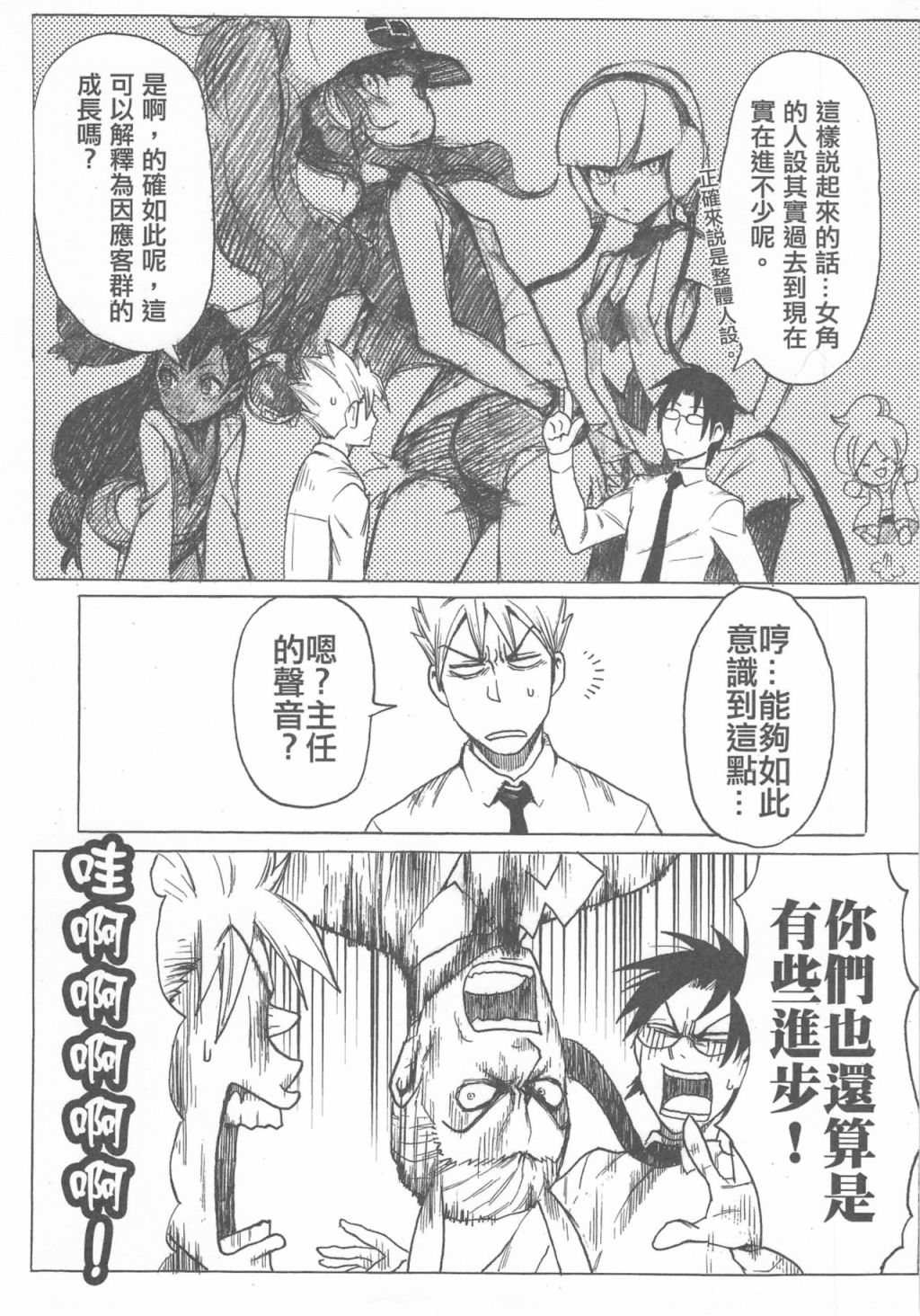 《再战吝天堂》漫画最新章节第1回免费下拉式在线观看章节第【7】张图片