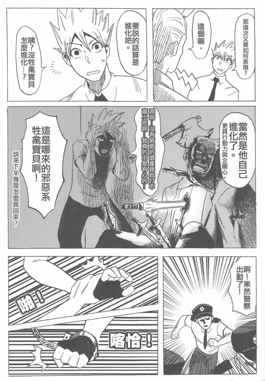 《再战吝天堂》漫画最新章节第1回免费下拉式在线观看章节第【26】张图片