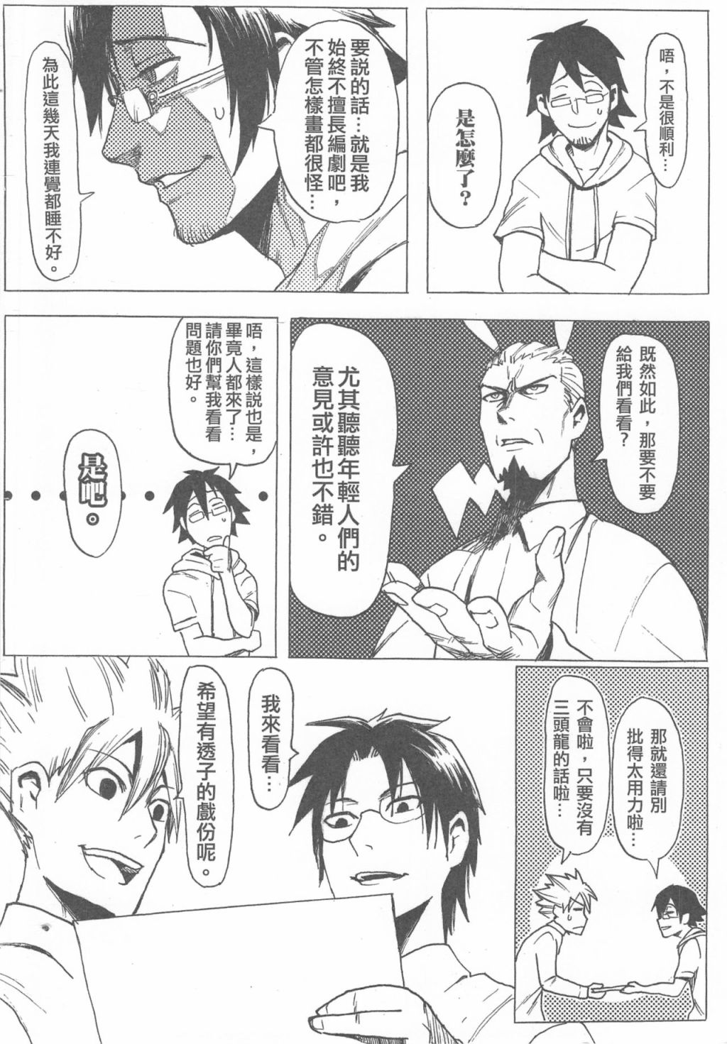 《再战吝天堂》漫画最新章节第1回免费下拉式在线观看章节第【14】张图片