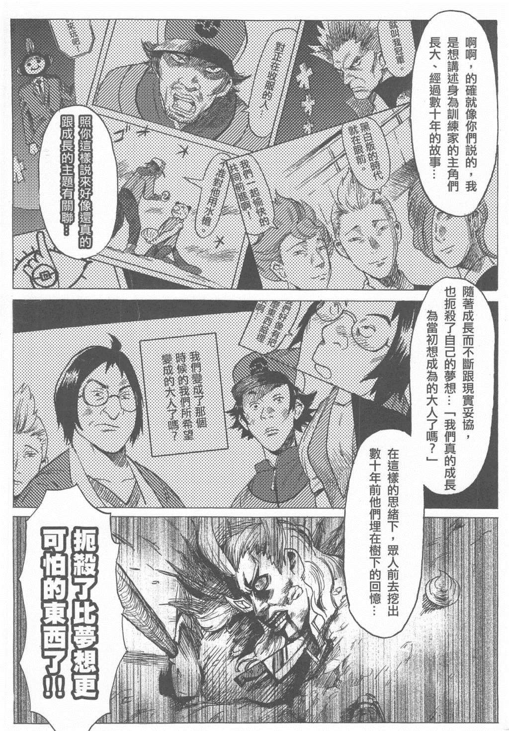 《再战吝天堂》漫画最新章节第1回免费下拉式在线观看章节第【16】张图片