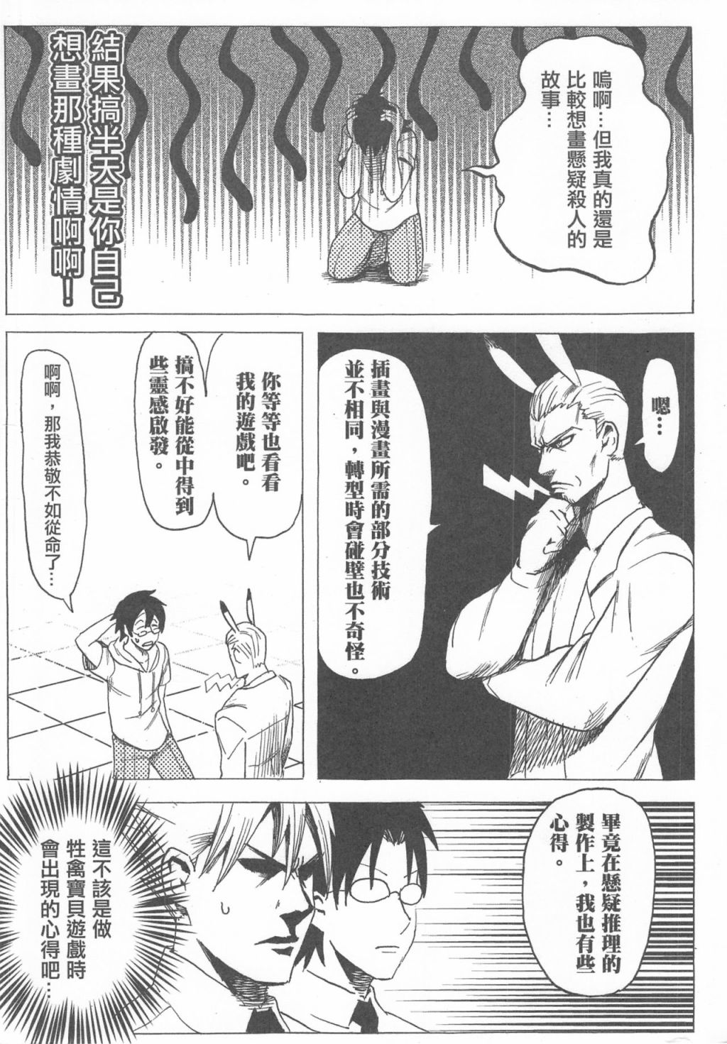 《再战吝天堂》漫画最新章节第1回免费下拉式在线观看章节第【18】张图片