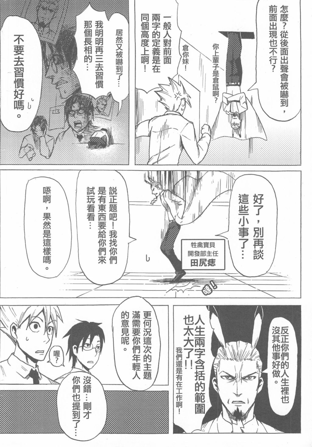 《再战吝天堂》漫画最新章节第1回免费下拉式在线观看章节第【8】张图片