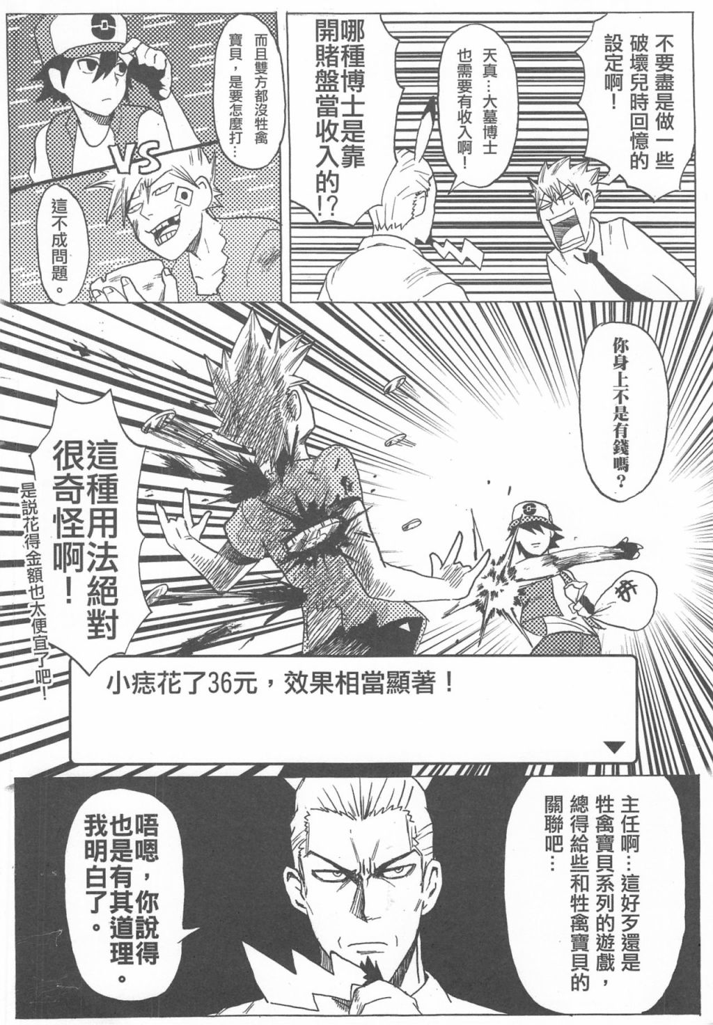 《再战吝天堂》漫画最新章节第1回免费下拉式在线观看章节第【24】张图片