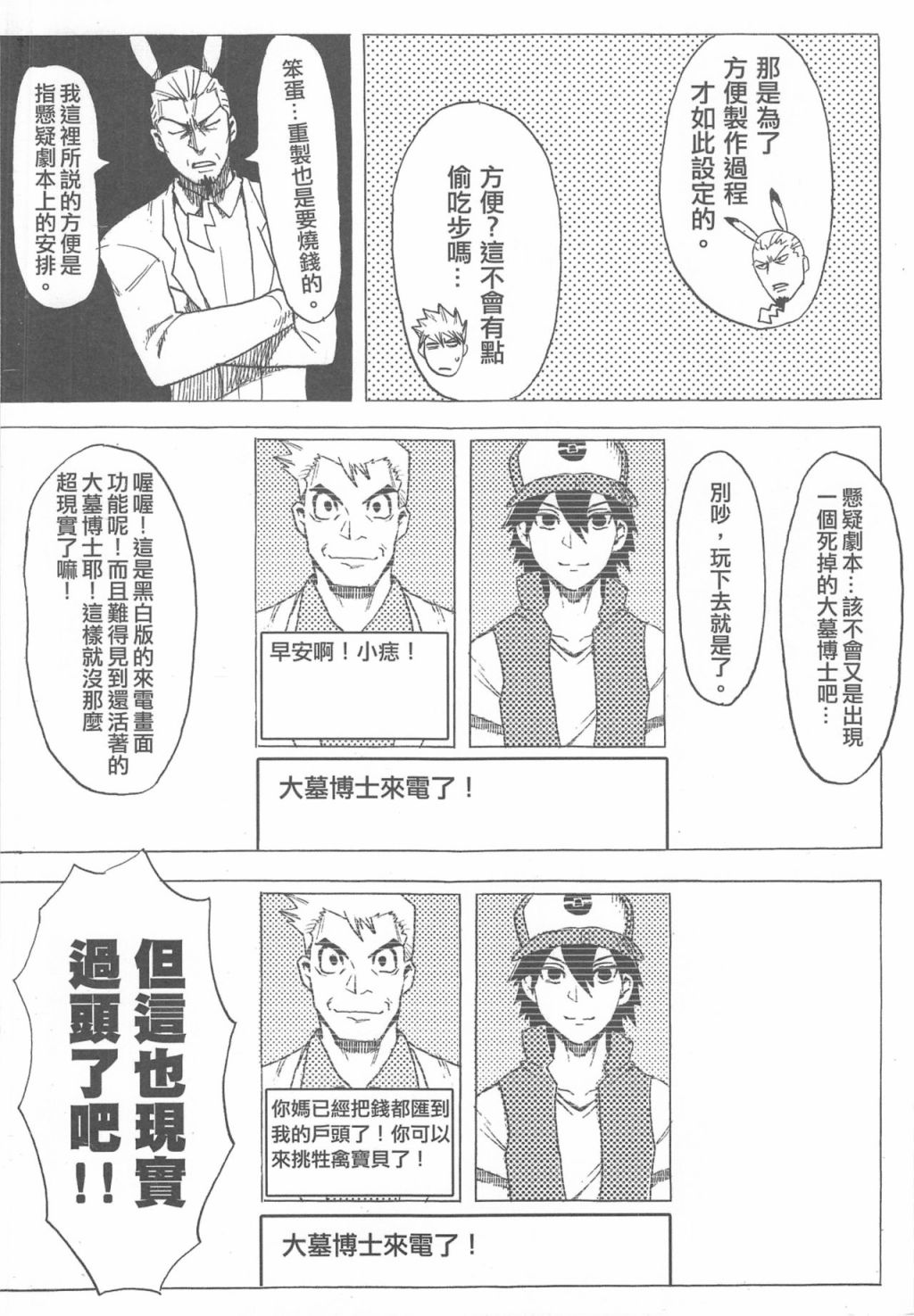 《再战吝天堂》漫画最新章节第1回免费下拉式在线观看章节第【20】张图片