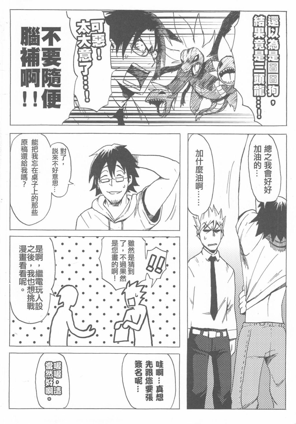 《再战吝天堂》漫画最新章节第1回免费下拉式在线观看章节第【12】张图片