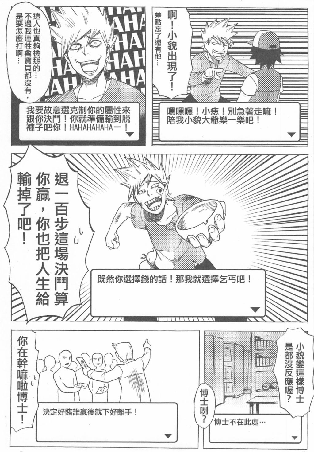 《再战吝天堂》漫画最新章节第1回免费下拉式在线观看章节第【23】张图片