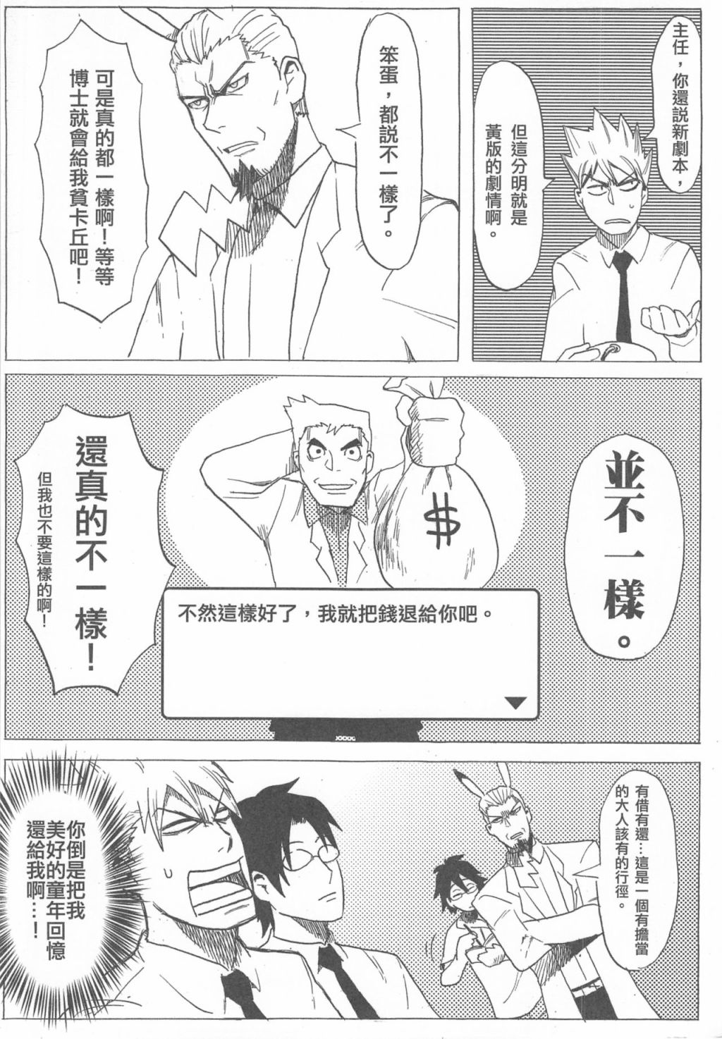 《再战吝天堂》漫画最新章节第1回免费下拉式在线观看章节第【22】张图片