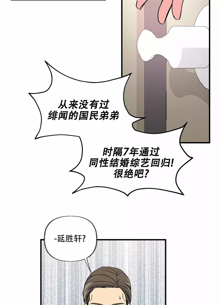 《想和前任结婚》漫画最新章节第1话免费下拉式在线观看章节第【33】张图片