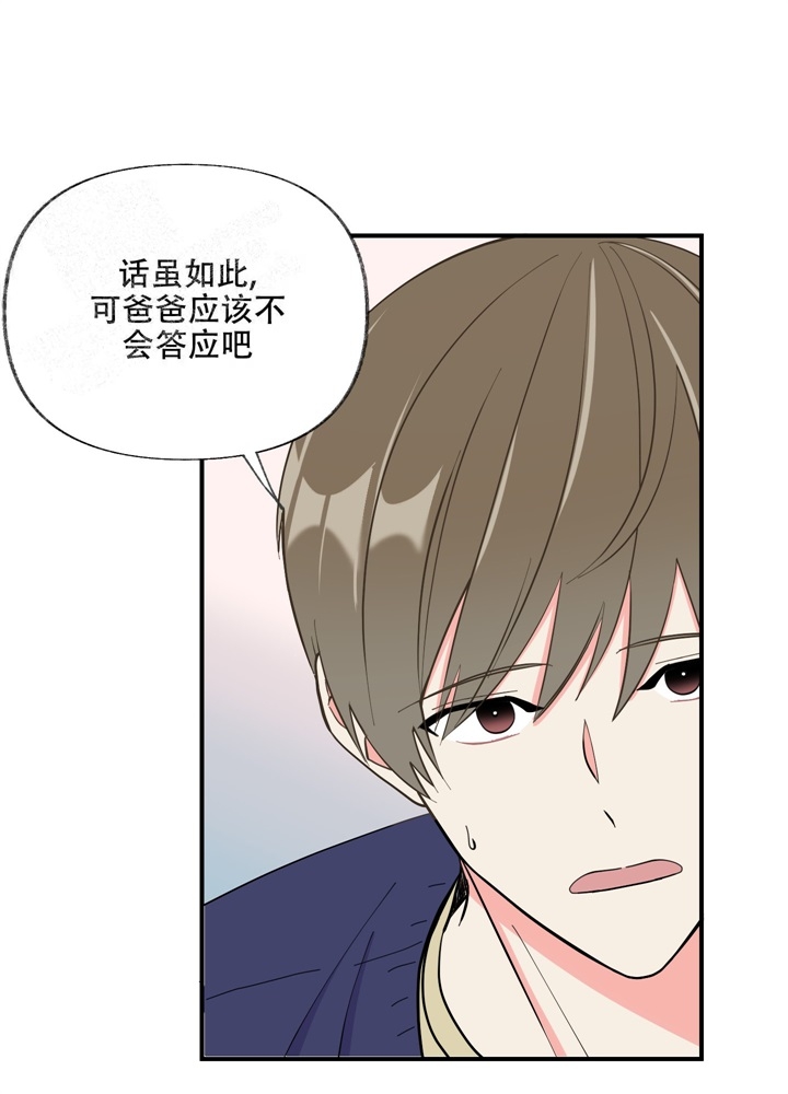 《想和前任结婚》漫画最新章节第6话免费下拉式在线观看章节第【23】张图片