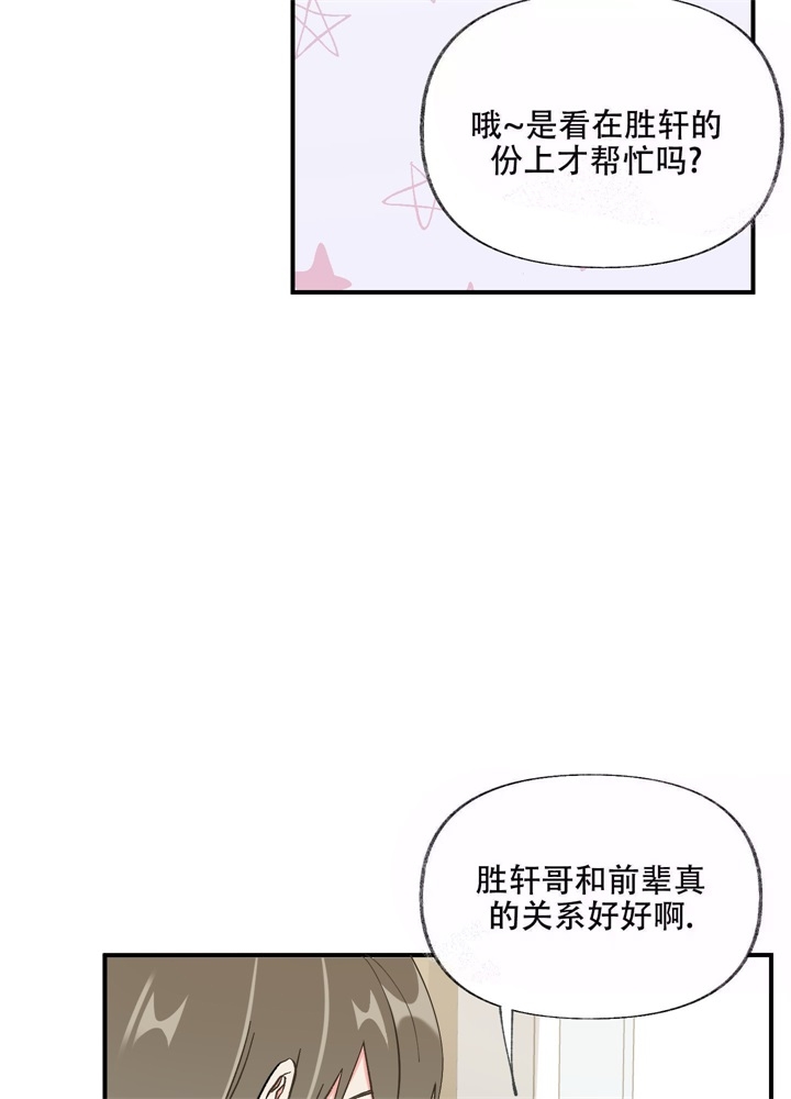 《想和前任结婚》漫画最新章节第6话免费下拉式在线观看章节第【26】张图片