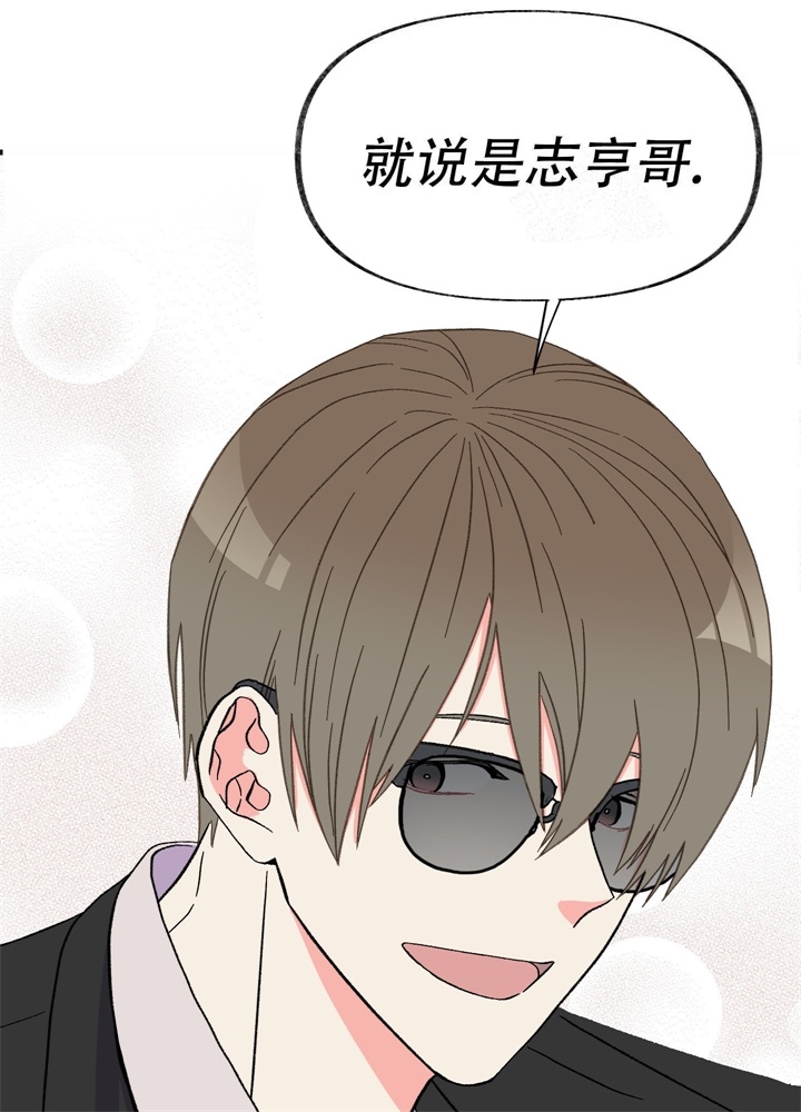 《想和前任结婚》漫画最新章节第4话免费下拉式在线观看章节第【1】张图片