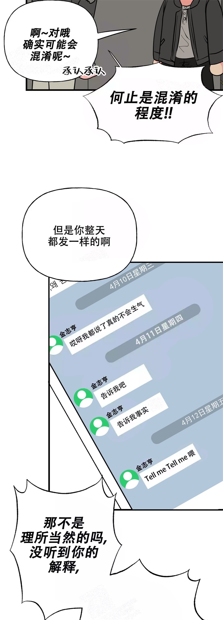 《想和前任结婚》漫画最新章节第10话免费下拉式在线观看章节第【33】张图片