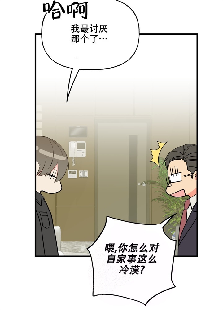 《想和前任结婚》漫画最新章节第9话免费下拉式在线观看章节第【15】张图片