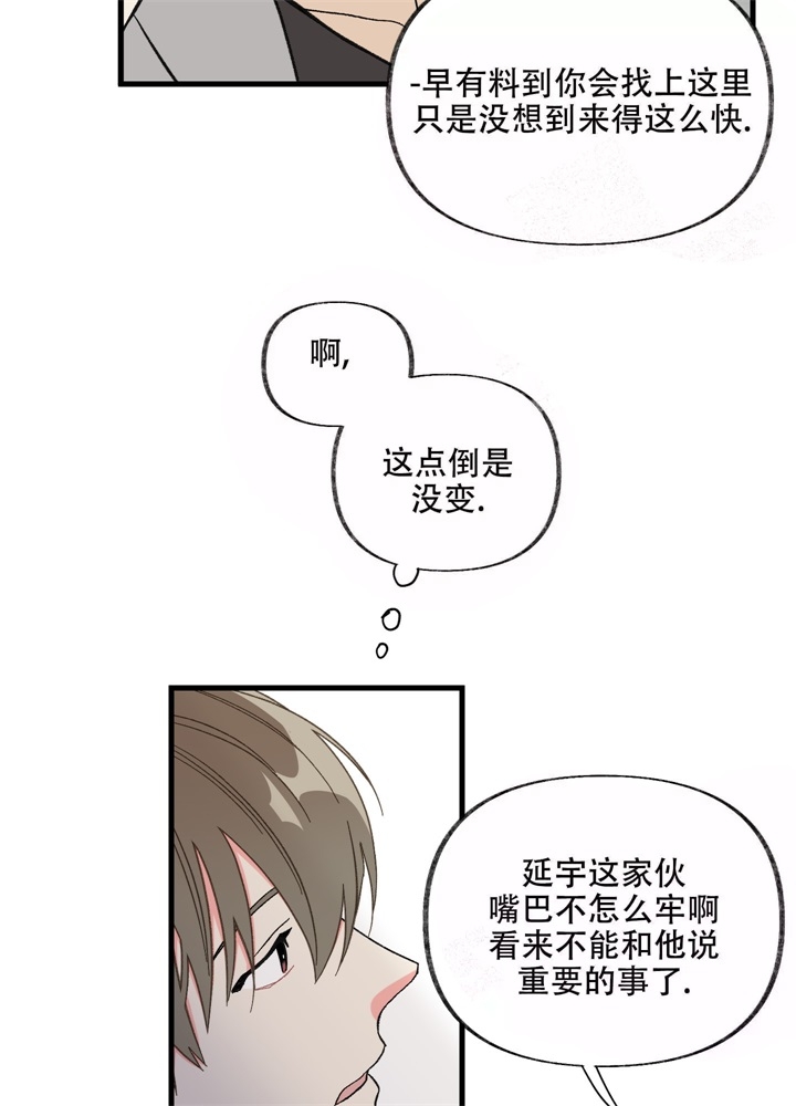 《想和前任结婚》漫画最新章节第4话免费下拉式在线观看章节第【16】张图片