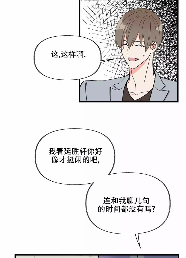 《想和前任结婚》漫画最新章节第3话免费下拉式在线观看章节第【21】张图片