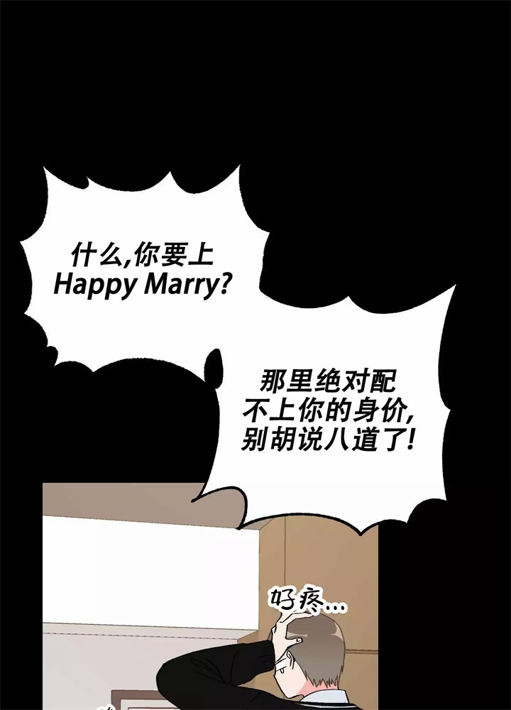 《想和前任结婚》漫画最新章节第3话免费下拉式在线观看章节第【10】张图片