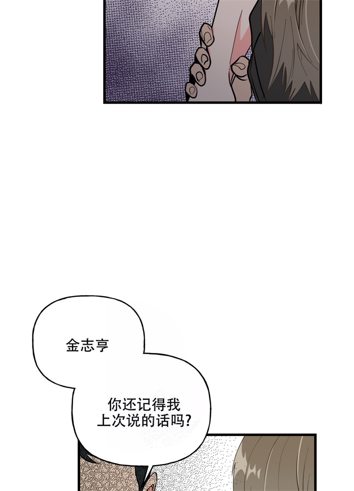 《想和前任结婚》漫画最新章节第10话免费下拉式在线观看章节第【8】张图片