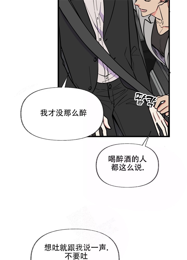 《想和前任结婚》漫画最新章节第4话免费下拉式在线观看章节第【19】张图片