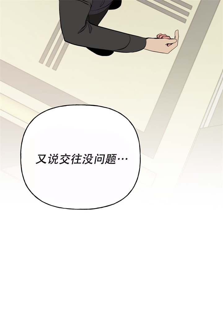 《想和前任结婚》漫画最新章节第10话免费下拉式在线观看章节第【28】张图片
