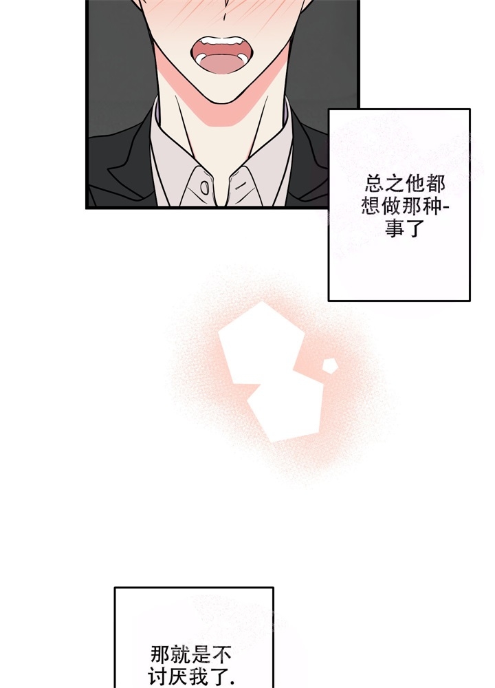 《想和前任结婚》漫画最新章节第5话免费下拉式在线观看章节第【17】张图片