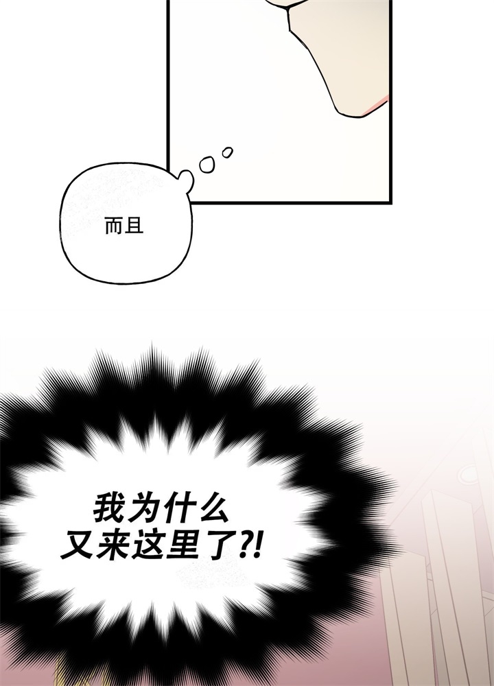 《想和前任结婚》漫画最新章节第9话免费下拉式在线观看章节第【21】张图片