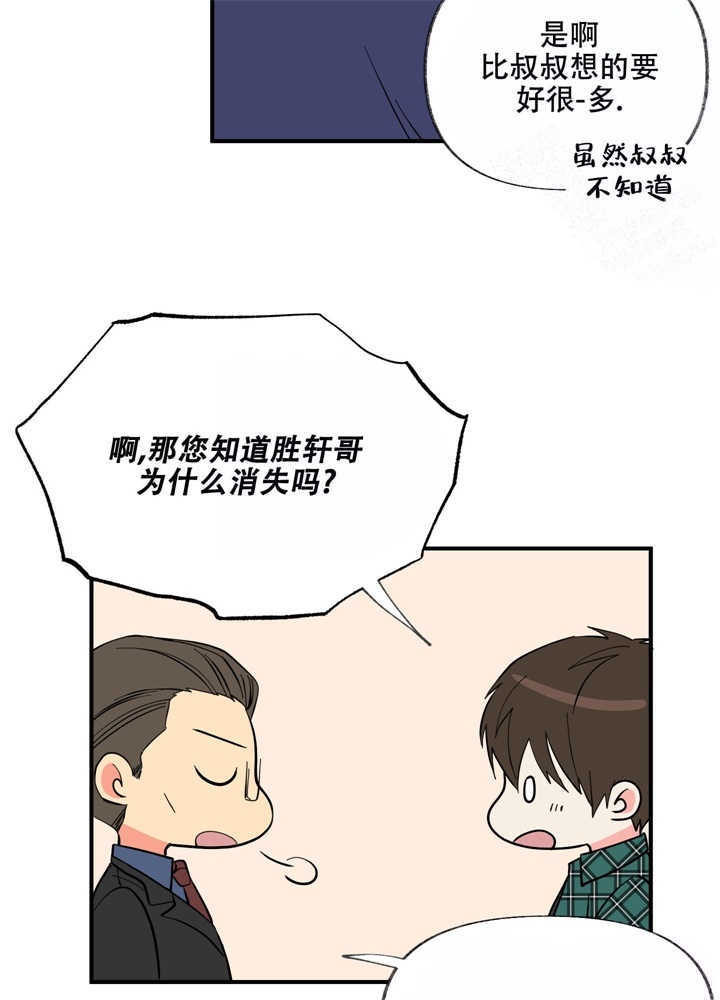 《想和前任结婚》漫画最新章节第6话免费下拉式在线观看章节第【32】张图片