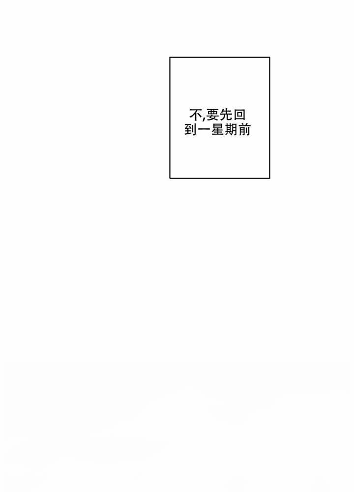 《想和前任结婚》漫画最新章节第1话免费下拉式在线观看章节第【7】张图片