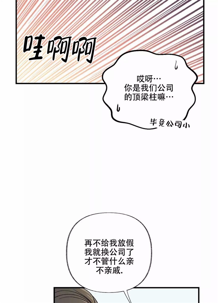 《想和前任结婚》漫画最新章节第1话免费下拉式在线观看章节第【14】张图片