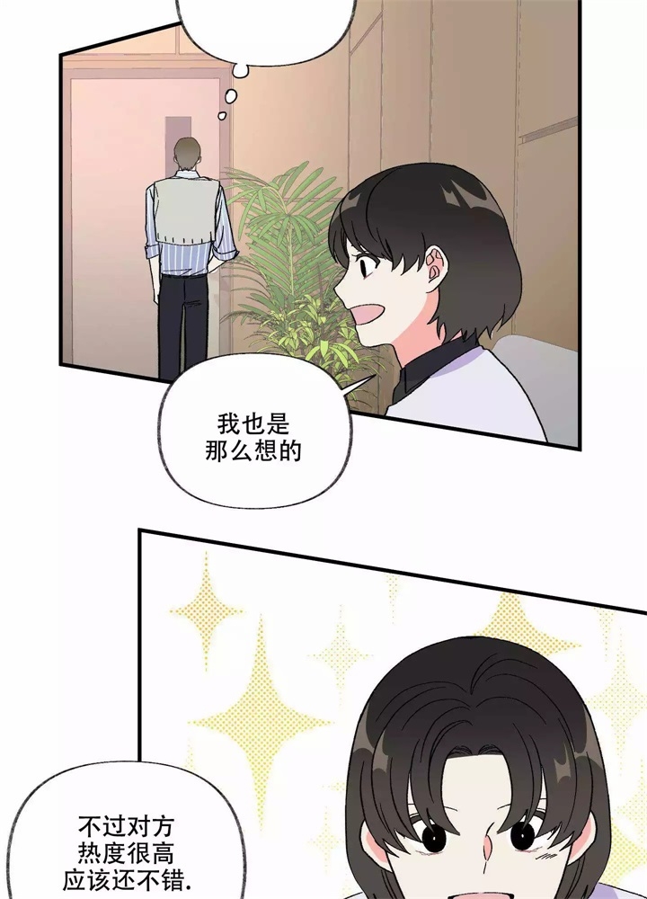 《想和前任结婚》漫画最新章节第1话免费下拉式在线观看章节第【30】张图片