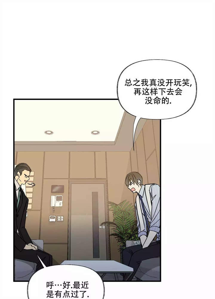 《想和前任结婚》漫画最新章节第1话免费下拉式在线观看章节第【22】张图片