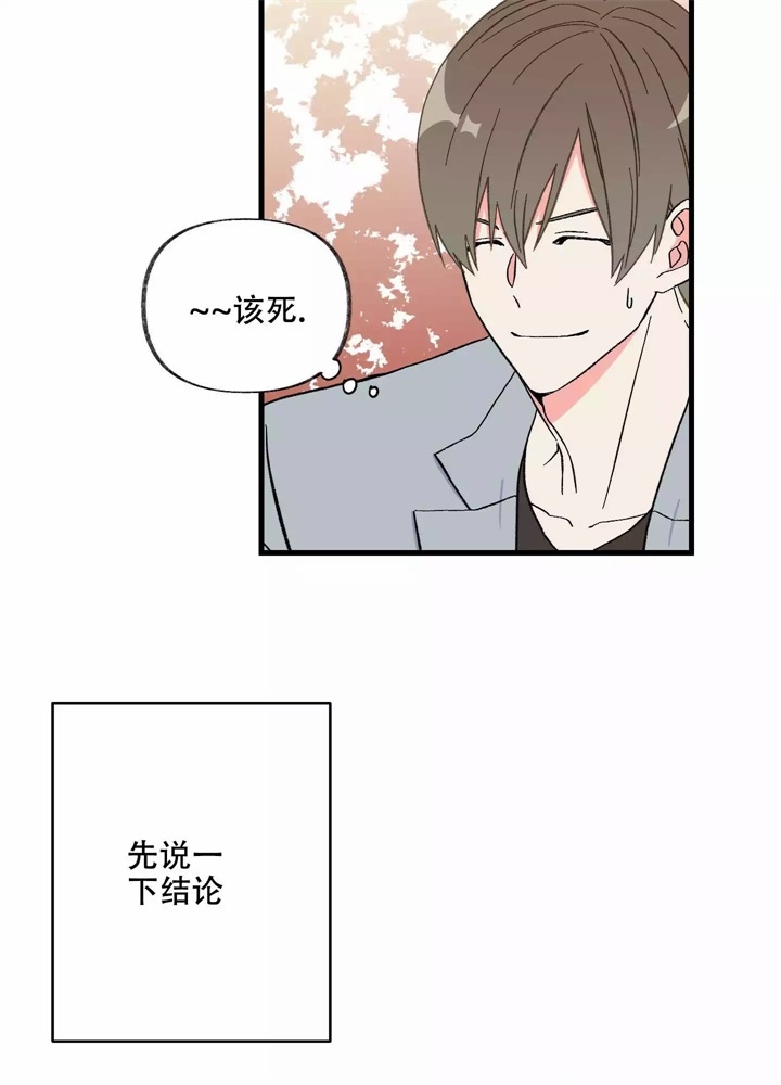 《想和前任结婚》漫画最新章节第3话免费下拉式在线观看章节第【7】张图片
