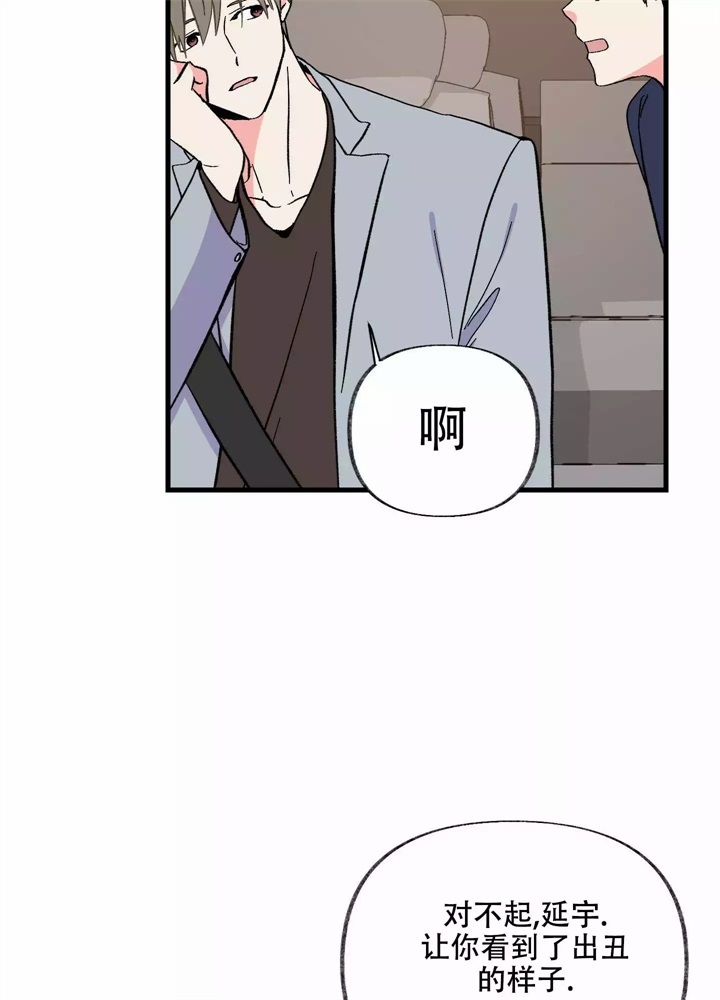 《想和前任结婚》漫画最新章节第3话免费下拉式在线观看章节第【29】张图片