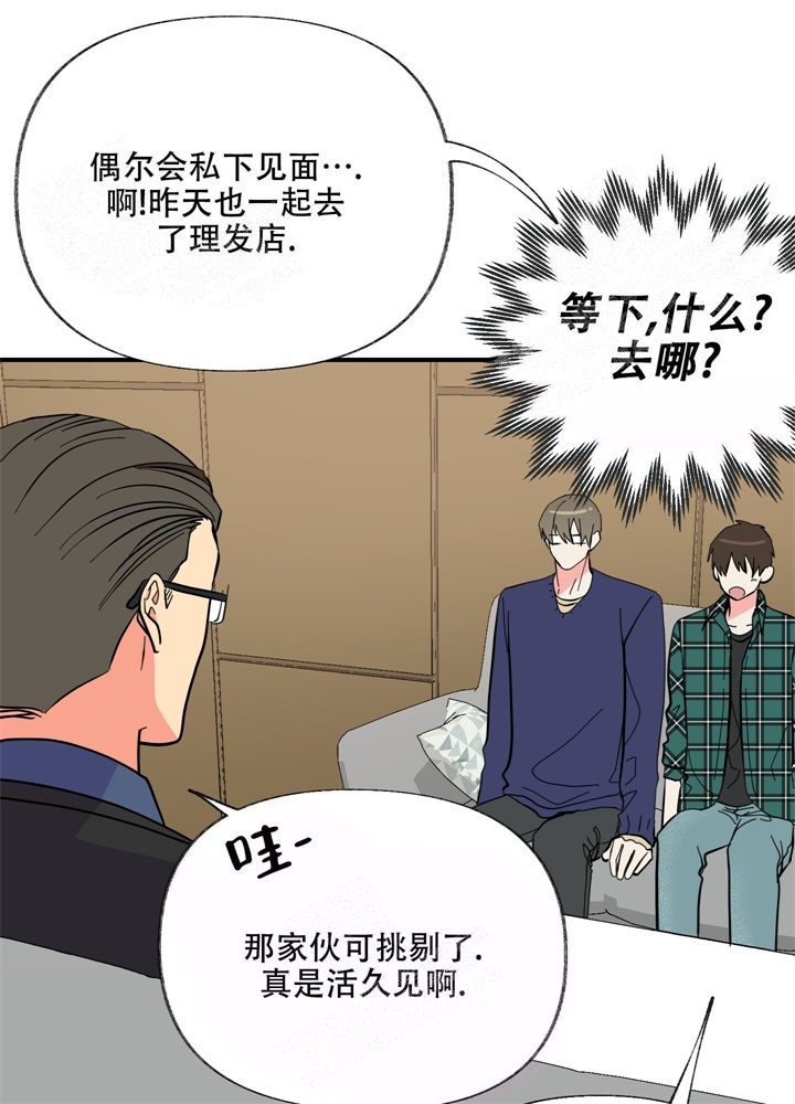 《想和前任结婚》漫画最新章节第6话免费下拉式在线观看章节第【29】张图片