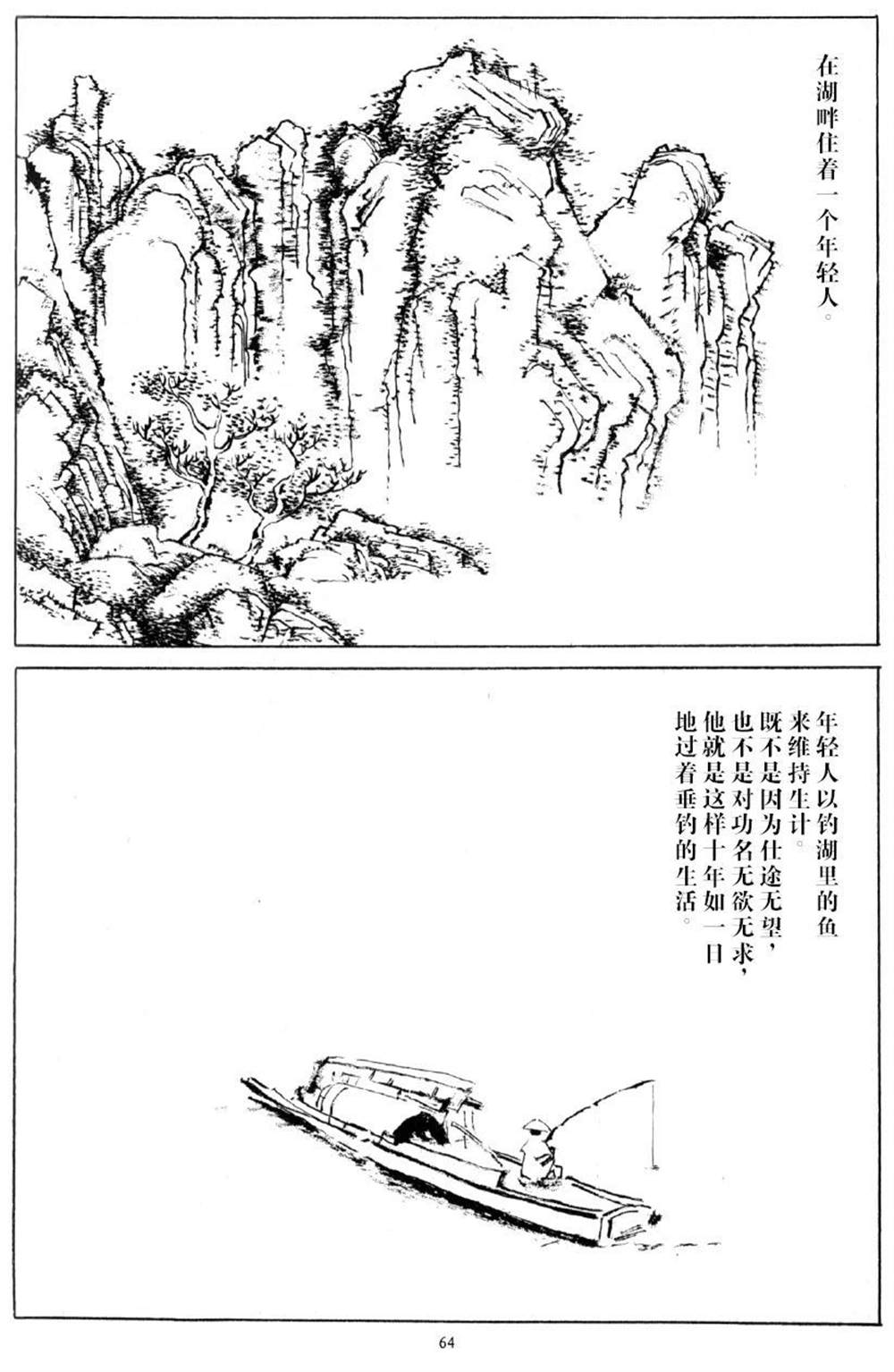 《中国魔术和鱼妖公主》漫画最新章节第1话免费下拉式在线观看章节第【2】张图片