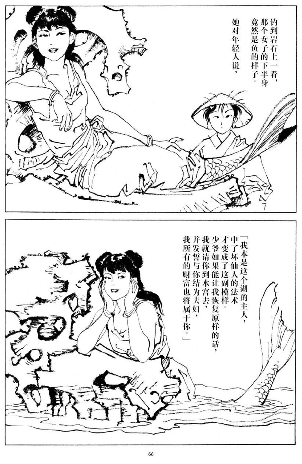 《中国魔术和鱼妖公主》漫画最新章节第1话免费下拉式在线观看章节第【4】张图片