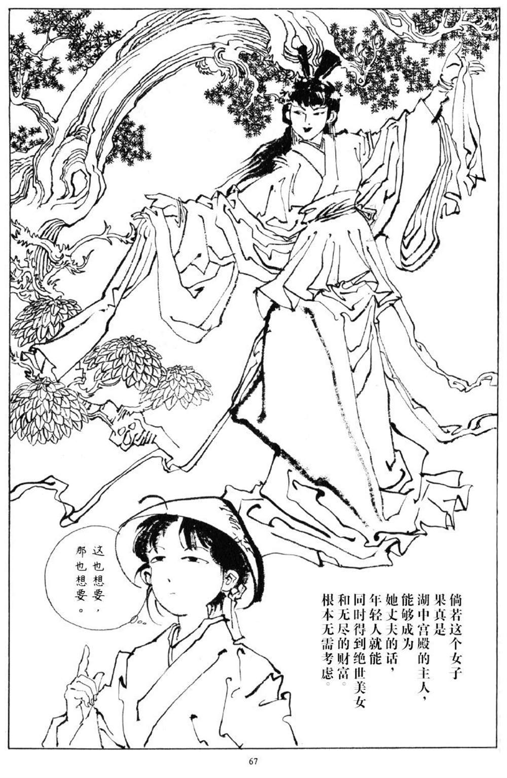 《中国魔术和鱼妖公主》漫画最新章节第1话免费下拉式在线观看章节第【5】张图片